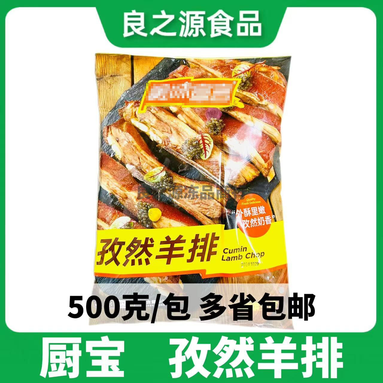 厨宝孜然羊排500g腌制羊肉烧烤羊排羔羊排羊肋排酒店半成品 5包邮