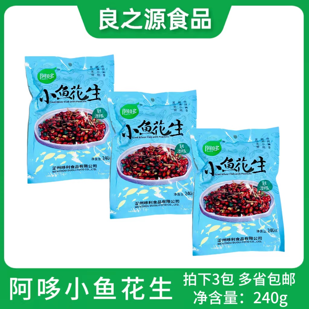 阿哆小魚花生240g*3包 零食小吃商用燒烤店下酒菜香酥油炸花生米