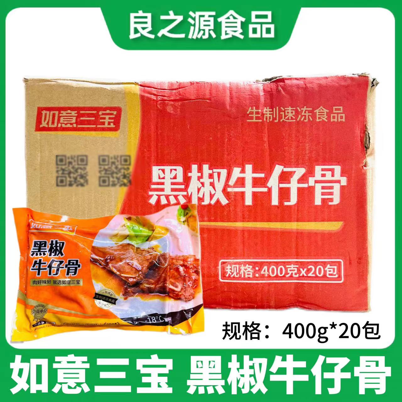 如意三宝黑椒牛仔骨牛排牛肉