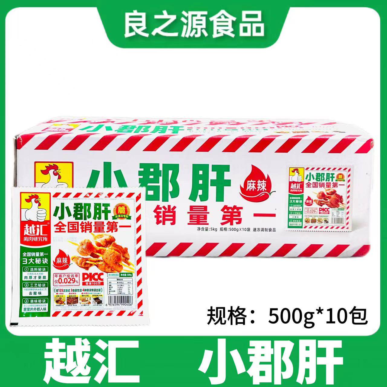 越汇小郡肝麻辣鸡胗串串火锅食材