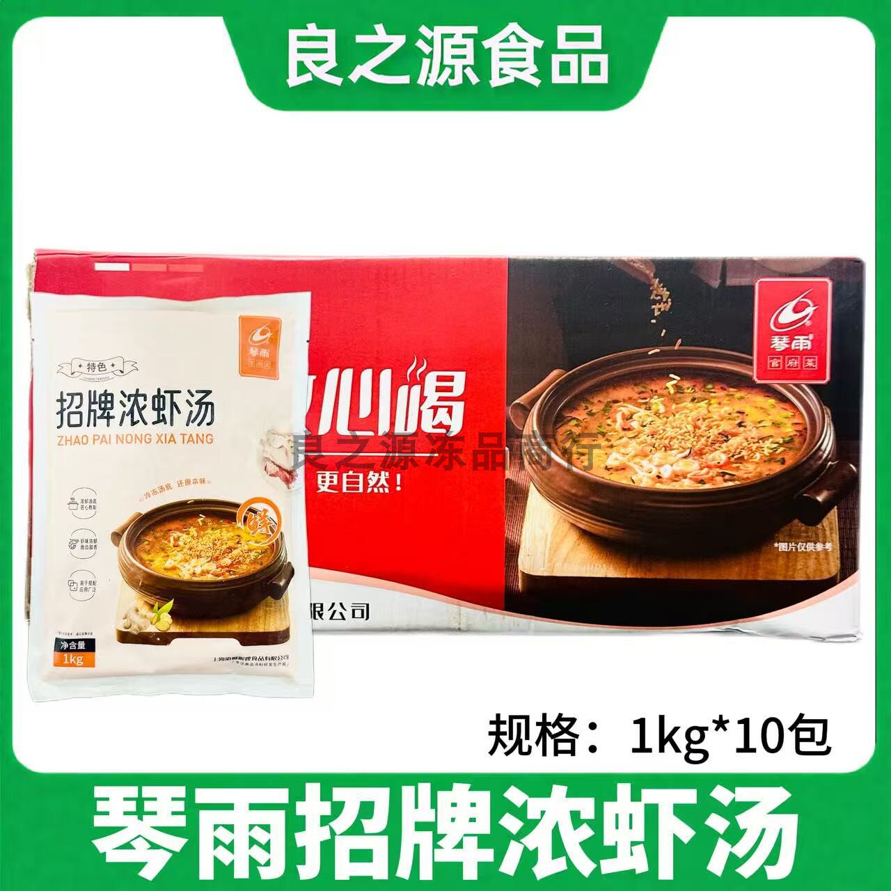 琴雨招牌浓虾汤整箱10包商用批发