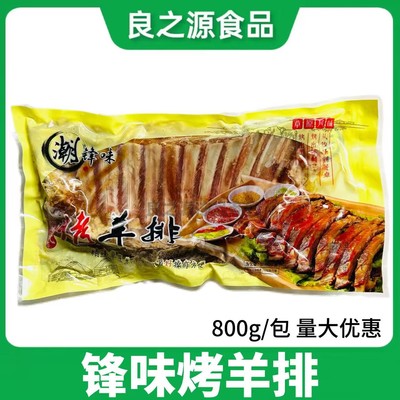 锋味烤羊排新鲜冷冻腌制半成品空气炸锅烧烤手抓带骨羊肋排商用