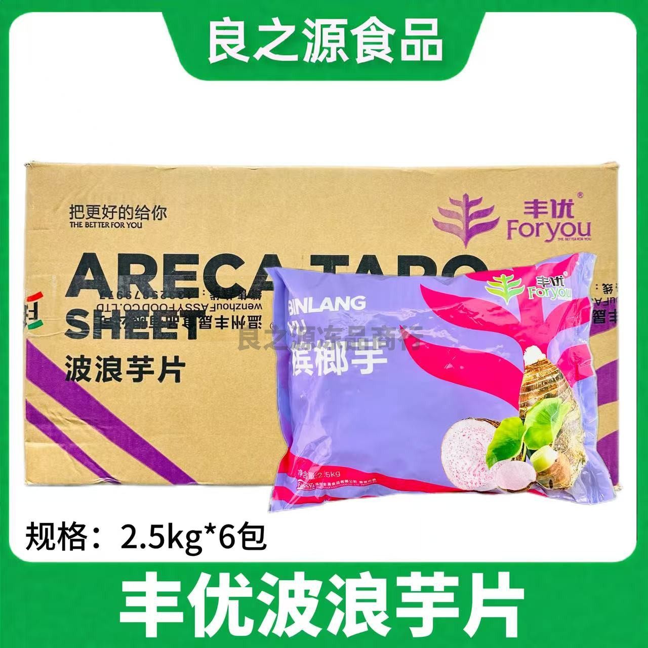 丰优波浪芋片槟榔芋去皮芋头片香芋夹肉芋头扣肉新鲜冷冻整箱批发,水产肉类/新鲜蔬果/熟食,芋头,淘宝优惠券,粉丝福利购,淘宝优惠卷