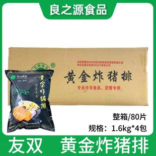 友双黄金炸猪排整箱无骨猪大排简餐黄金猪排饭半成品油炸小吃商用