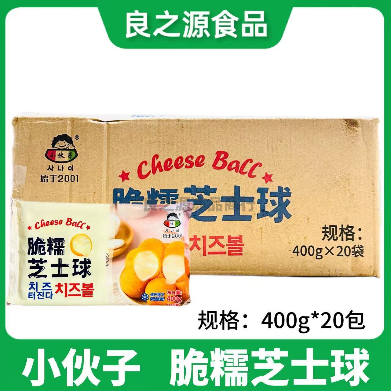 小伙子脆糯芝士球黄金爆浆芝士球
