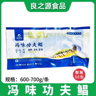 冯味功夫鲳30条600g速冻腌制金鲳鱼拉花鲳鱼清蒸鱼酒店半成品食材