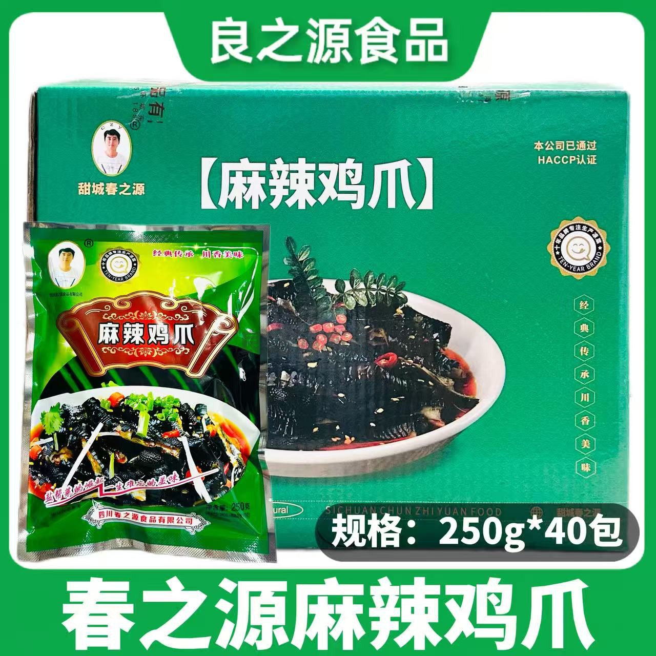 春之源麻辣鸡爪整箱250g*40包乌黑鸡脚无骨红油脱骨四川凉菜商用