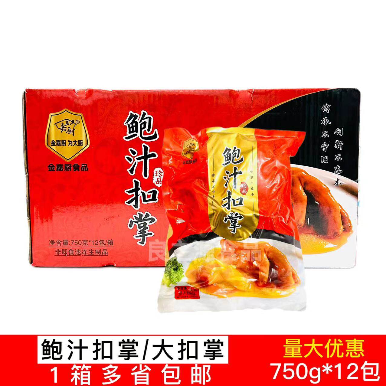 鲍汁扣掌750g*12包鸭掌鲍汁鹅掌爽口脱骨私房卤菜半成品加热即食