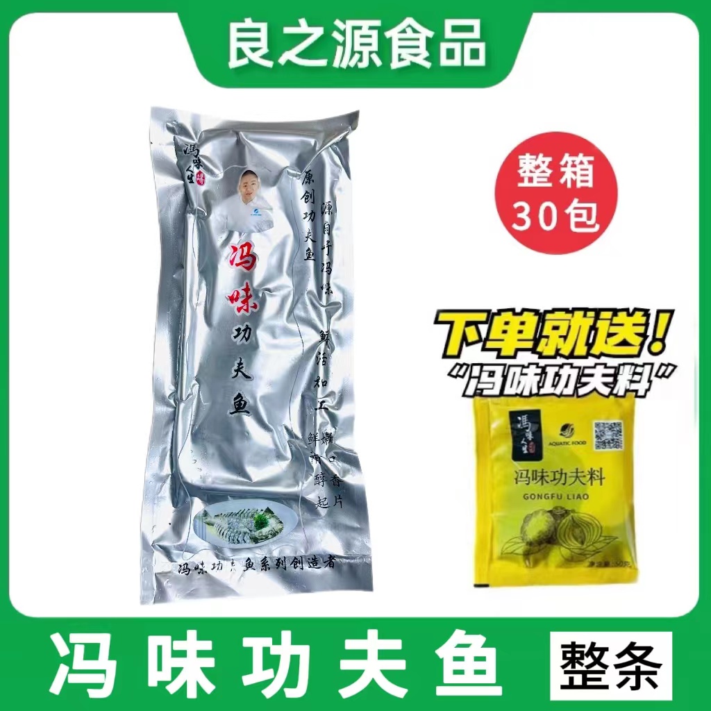 冯味功夫鱼整条700g*30条腌制鲈鱼速冻花刀鲈鱼清蒸装酒店半成品