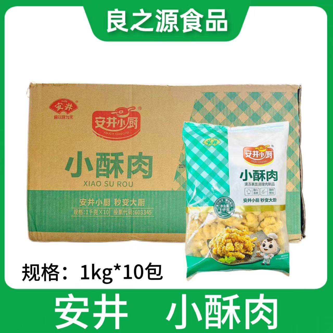 安井小酥肉1kg*10袋装整箱商用火锅油炸鸡肉半成品冷冻食材批量发