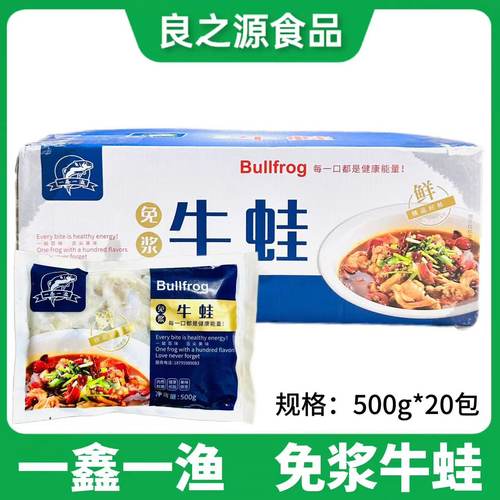 一鑫一渔免浆牛蛙新鲜牛蛙肉块