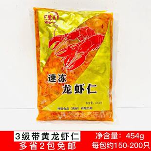 3级带黄龙虾仁冷冻去壳龙虾尾肉盖浇饭汉堡披萨食材454克小龙虾仁