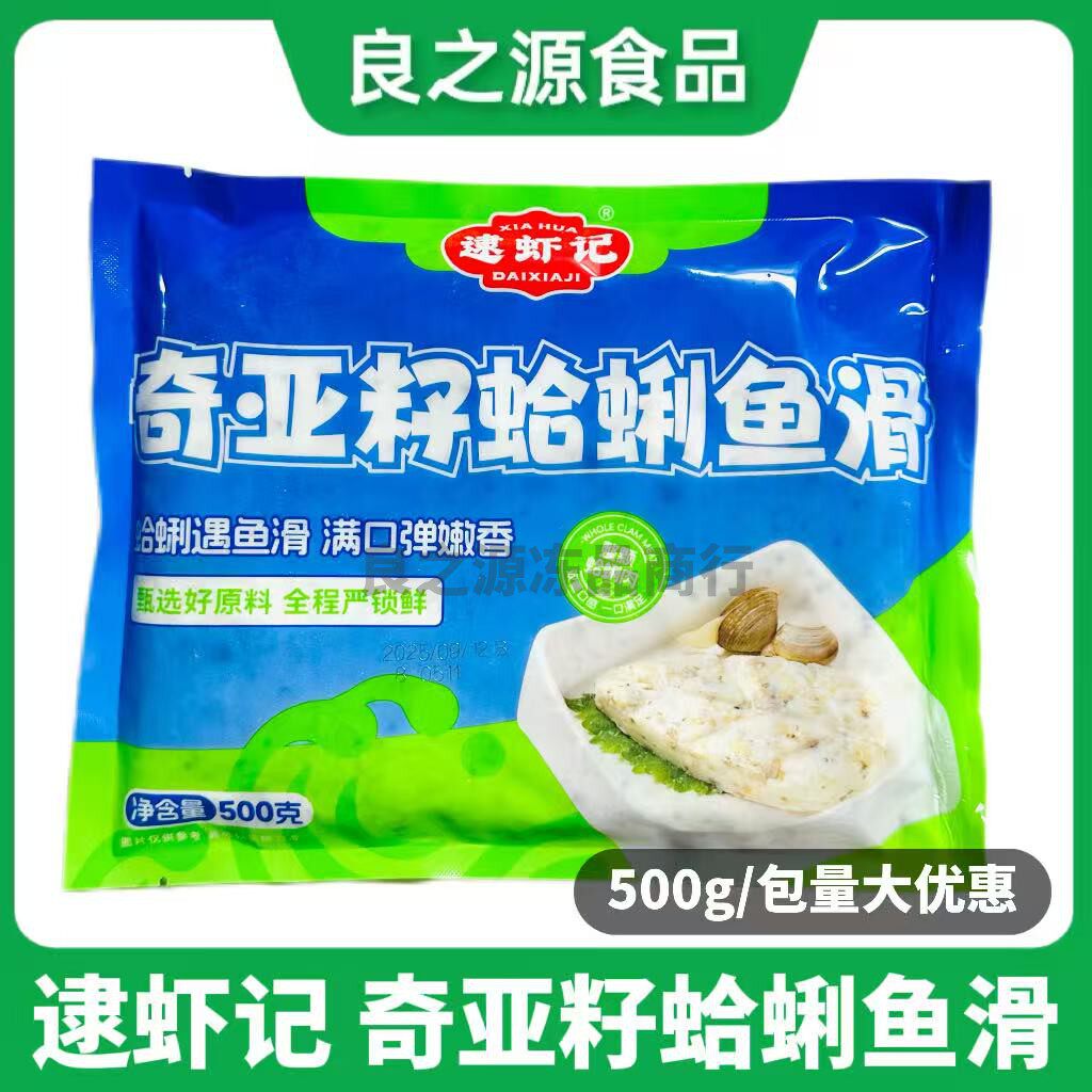 逮虾记奇亚籽蛤蜊鱼滑500g手打鱼滑新鲜豆捞火锅食材半成品商用