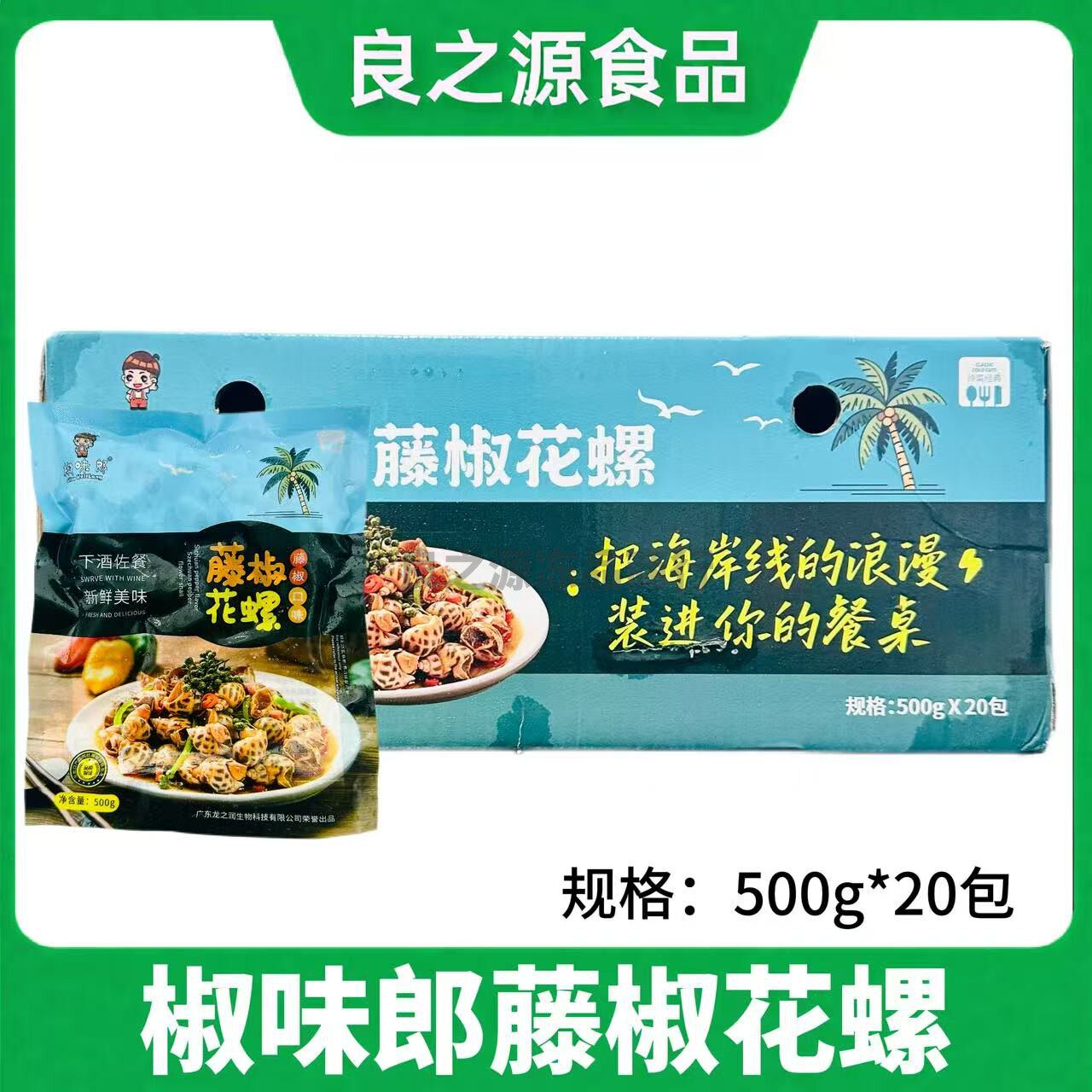 椒味郎藤椒花螺辣汁凉菜即食