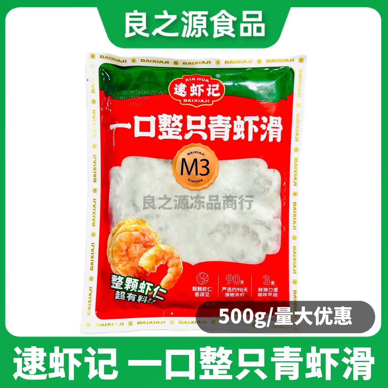 逮虾记一口整只青虾滑新鲜半成品