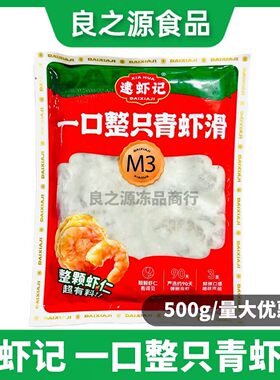 逮虾记一口整只青虾滑新鲜半成品