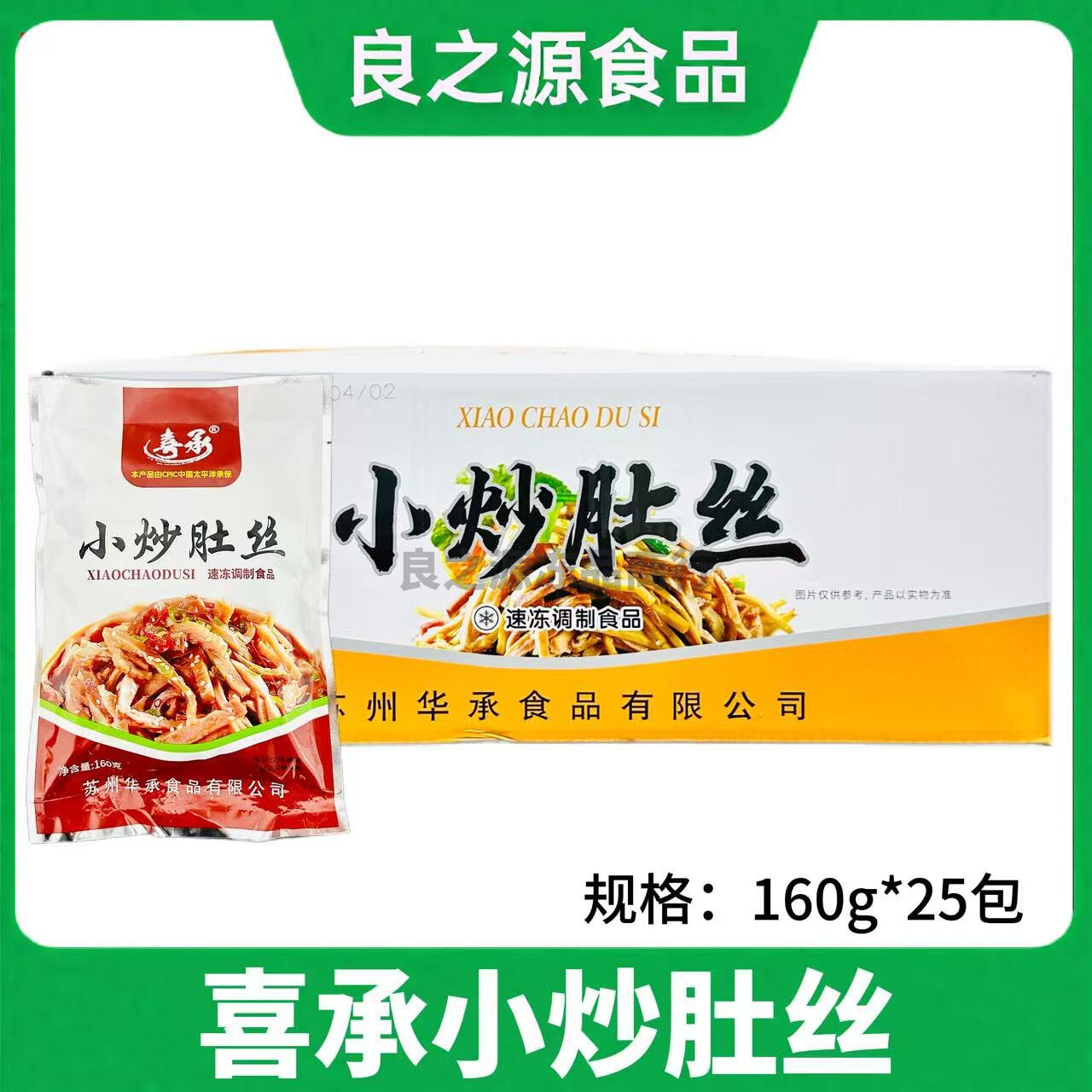 喜承小炒肚丝半成品新鲜冷冻猪肚