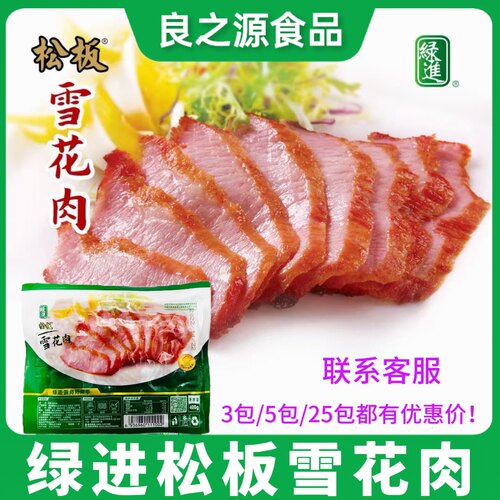 绿进松板肉雪花肉猪颈肉肉青