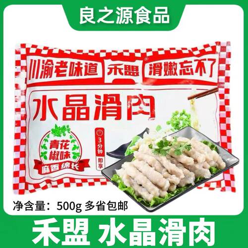 禾盟水滑肉水煮酥肉商用冒菜串串