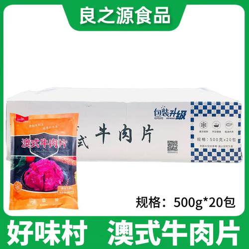 澳式牛肉片速冻调理腌制牛肉卷