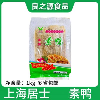 上海居士素鸭素斋纯素食素烧鹅