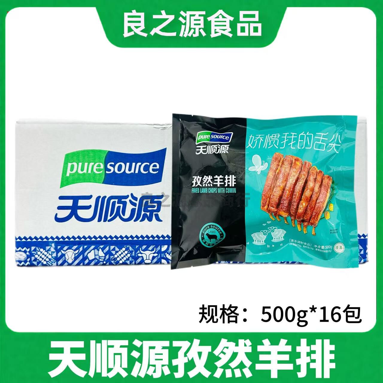 天顺源孜然羊排羊肋排酒店半成品