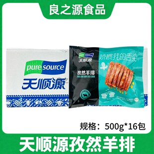 天顺源孜然羊排16包500g腌制羊肉烧烤羊排羔羊排羊肋排酒店半成品