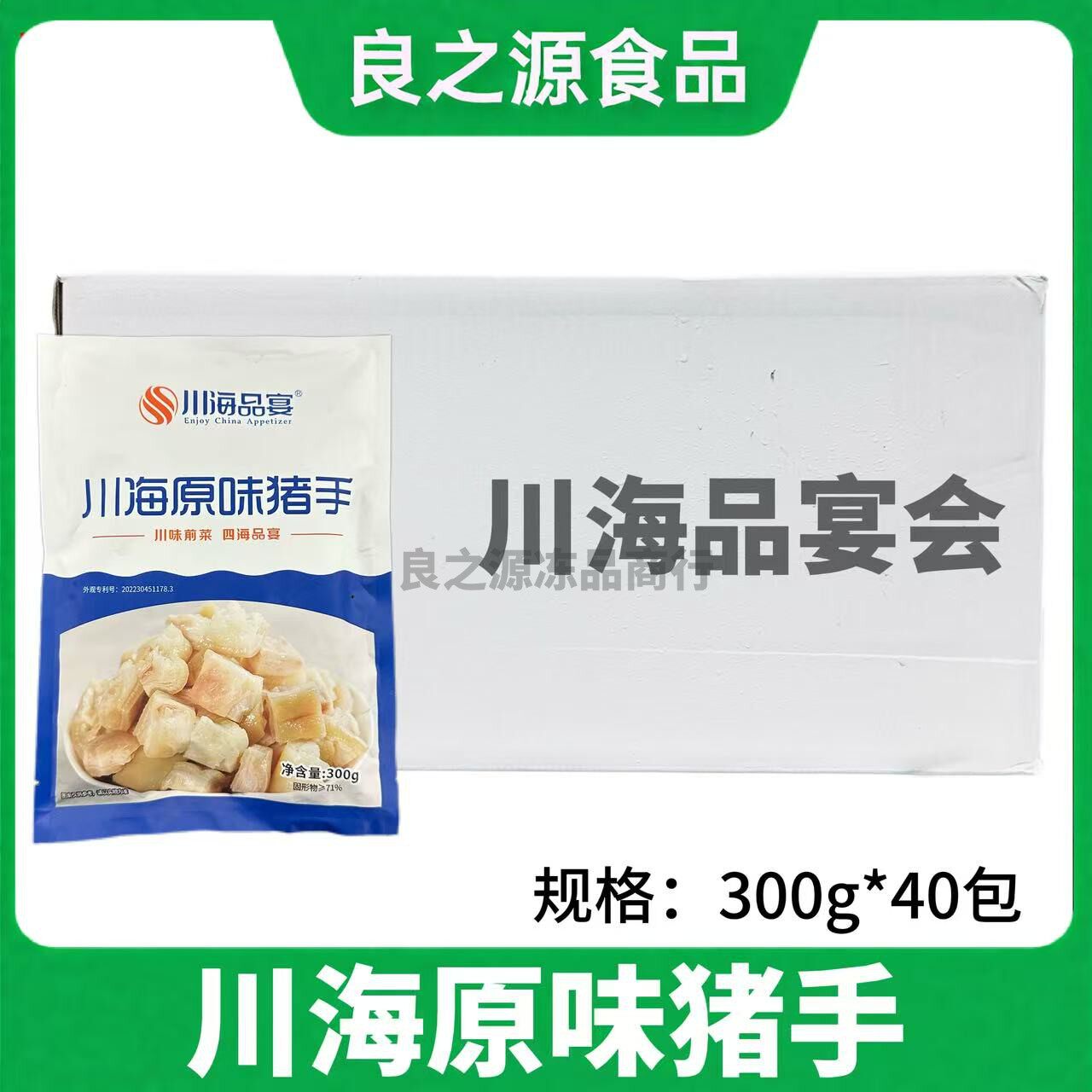 川海原味猪手白切猪手熟食预制菜