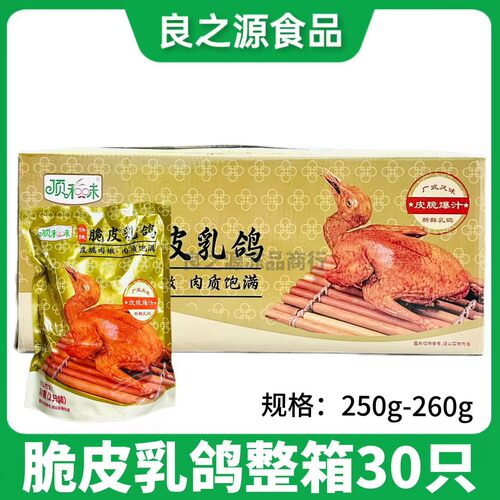广式风味爆浆脆皮乳鸽整箱30只