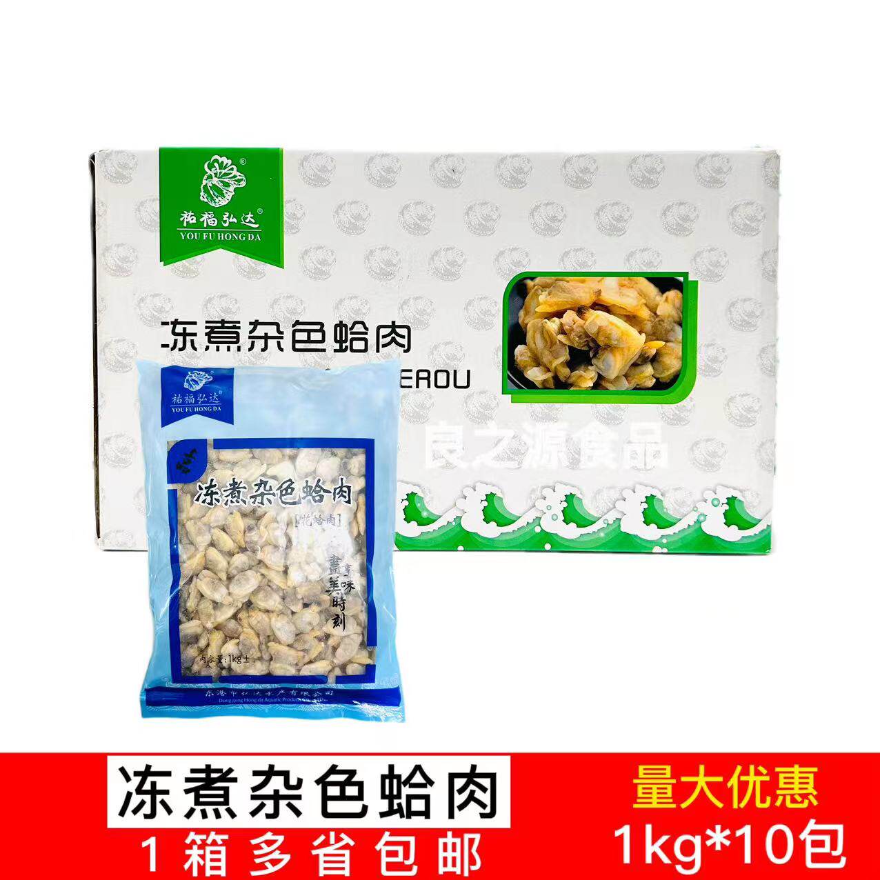祏福弘达冻煮杂色蛤肉花蛤蛤蜊肉