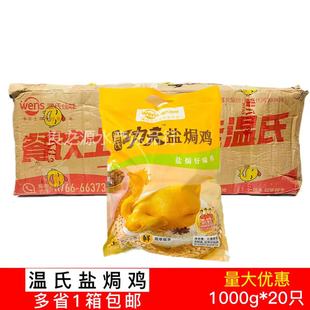 温氏盐焗好味鸡20只温氏功夫盐焗鸡手撕鸡土鸡整鸡解冻加热即食
