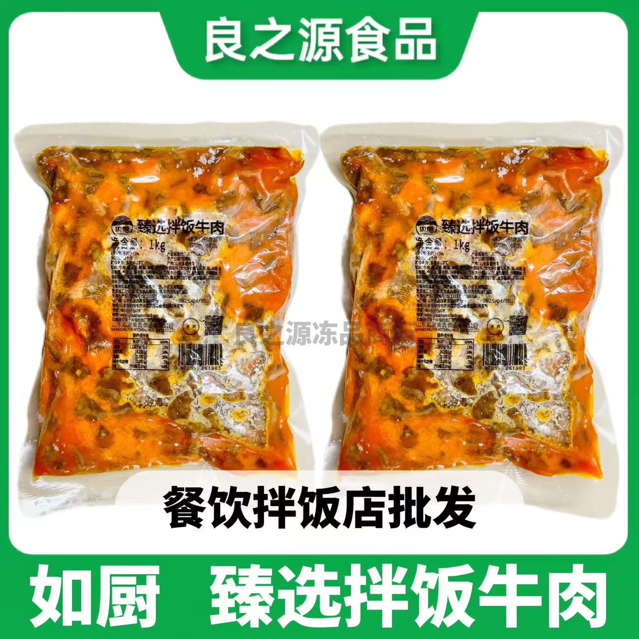 如厨臻选拌饭牛肉2包1000g朝鲜族冷冻牛肉粒米村款半成品韩式料理