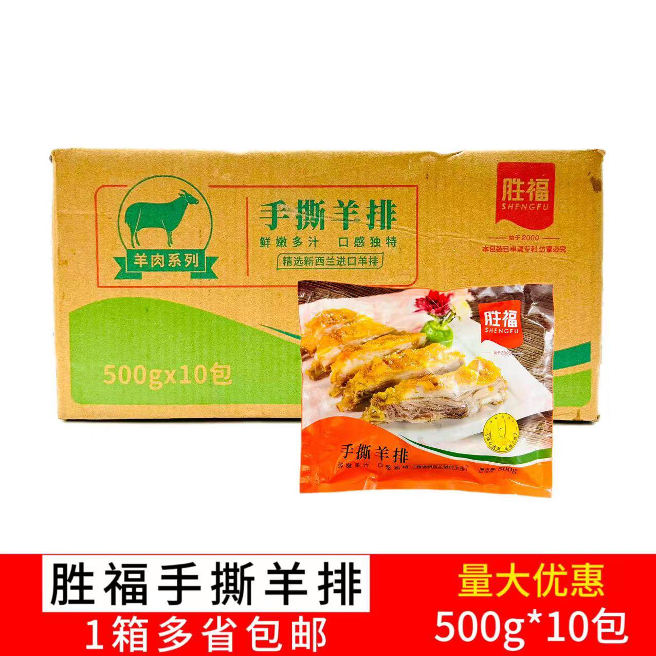 胜福手撕羊排10包*500g腌制孜然羊排烧烤羔羊排羊肋排酒店半成品