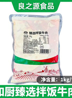 如厨臻选拌饭牛肉米村款半成品