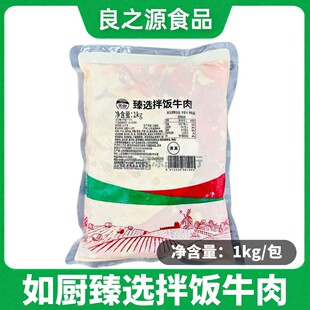 如厨臻选拌饭牛肉1kg朝鲜族冷冻牛肉粒某村款半成品清真韩式料理