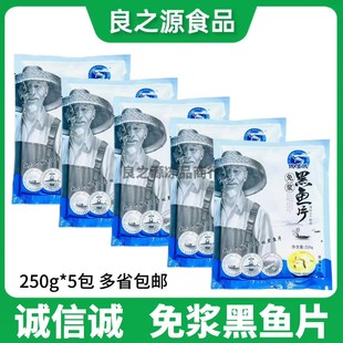 诚信诚免浆黑鱼片250g*5包酸菜鱼火锅无刺水煮新鲜半成品酒店食材