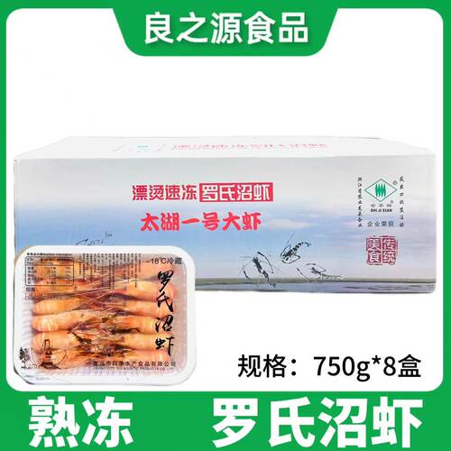熟冻罗氏沼虾特大大头虾金钱虾