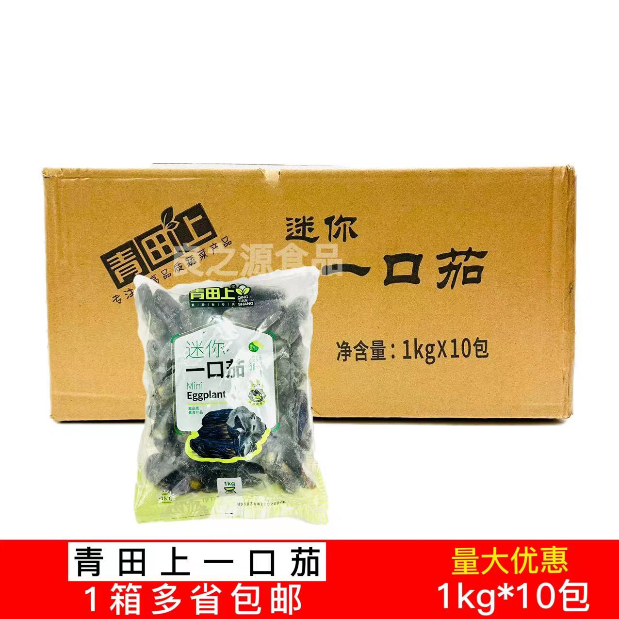 青田上迷你一口茄冷冻小茄子1kg*10包日式小茄子拇指大小酒店特色 水产肉类/新鲜蔬果/熟食 脱水蔬菜 原图主图