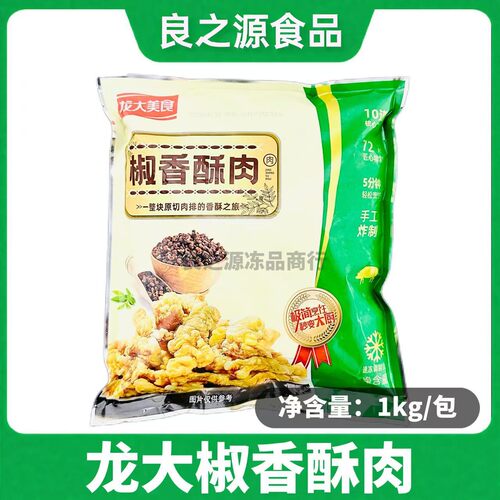 龙大美食椒香酥肉1kg*猪肉半成品油炸小吃外酥里嫩火锅店商用食材