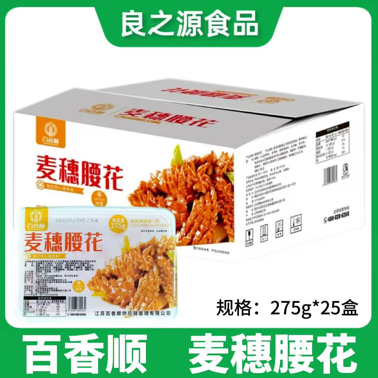 百香顺麦穗腰花爽脆腰花整箱275g*25盒猪腰猪肾切花火锅爆炒麻辣