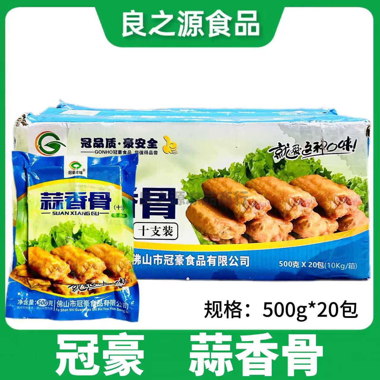 冠豪蒜香骨20包500g油炸蒜香排骨猪排骨酒店腌制半成品饭店私房菜