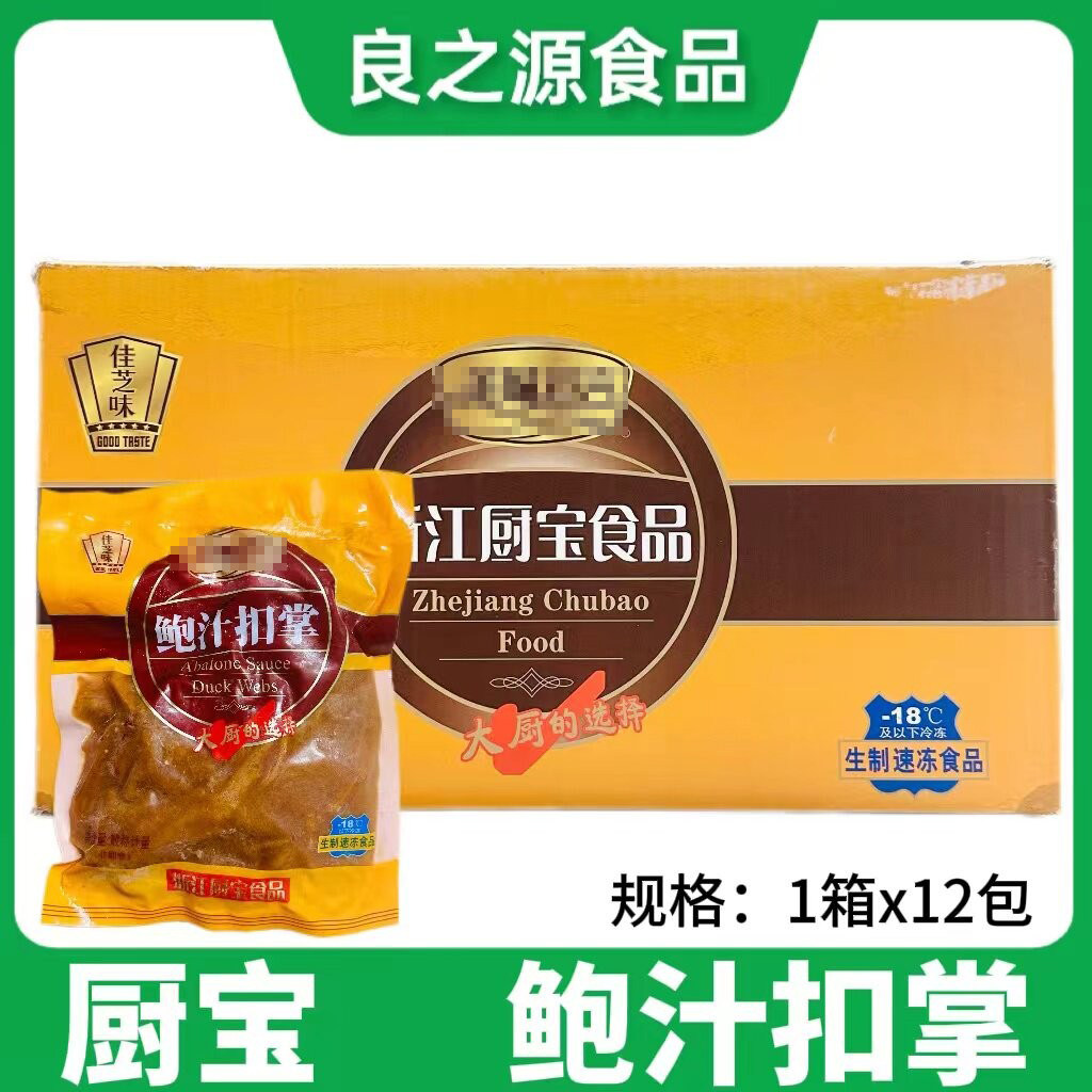 隹芝味厨宝鲍汁扣掌大鸭掌