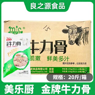美乐厨金牌牛肋骨整箱20斤牛力骨牛肋排冷冻腌制半成品商用食材