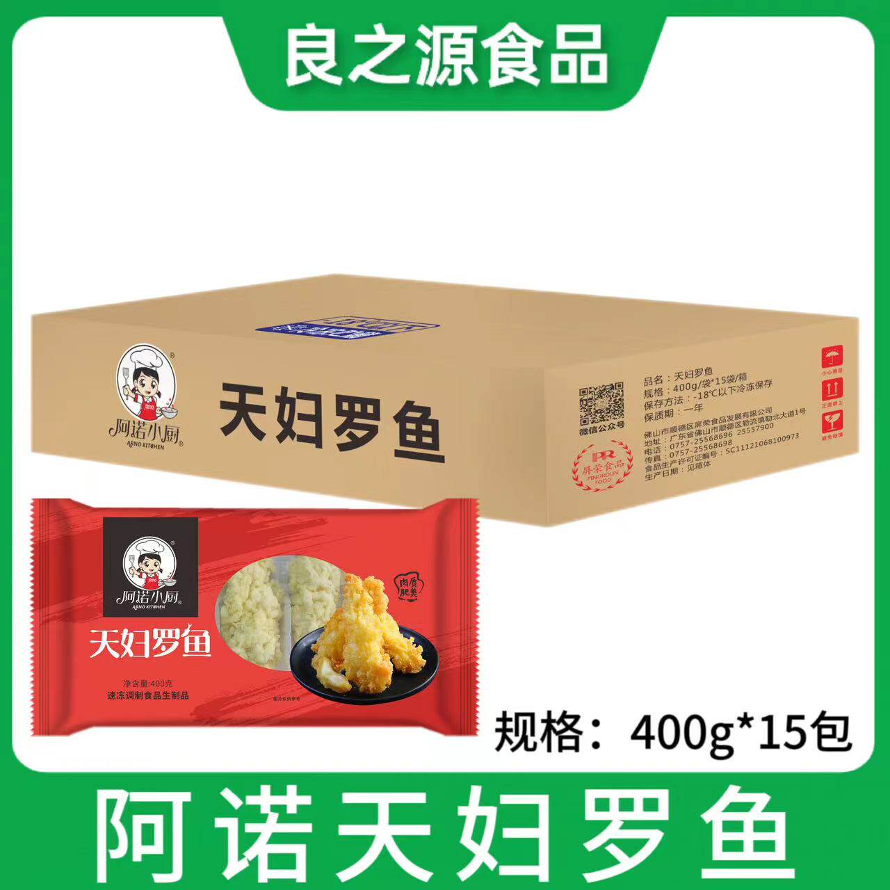 阿诺天妇罗鱼裹粉油炸鱼排半成品