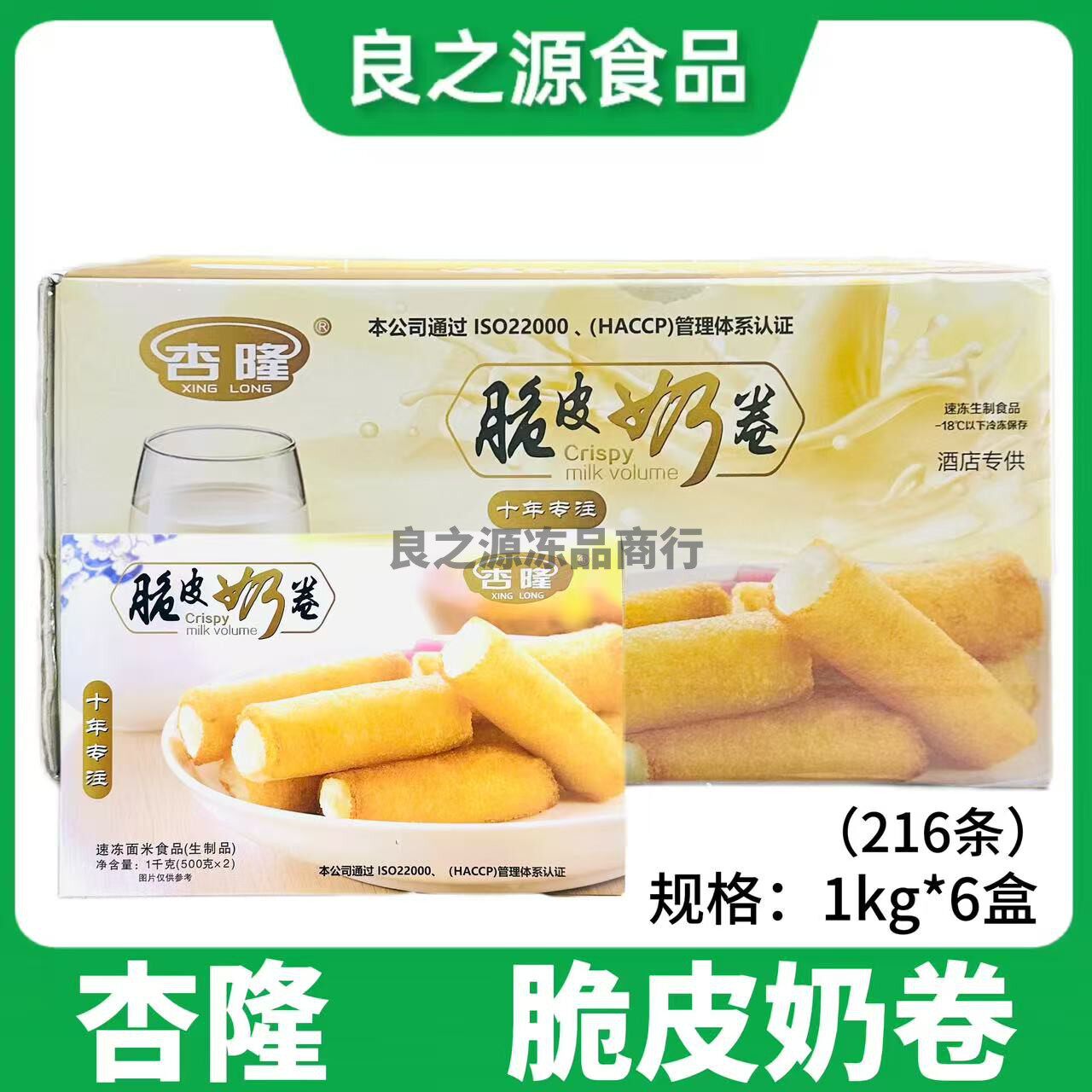 杏隆脆皮奶卷牛奶卷油炸小吃