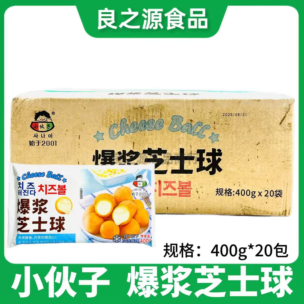 小伙子爆浆芝士球韩式脆皮奶酪球