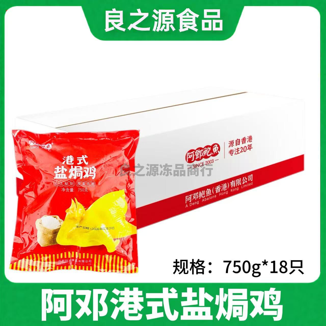阿邓港式盐焗鸡正宗广东粤菜商用