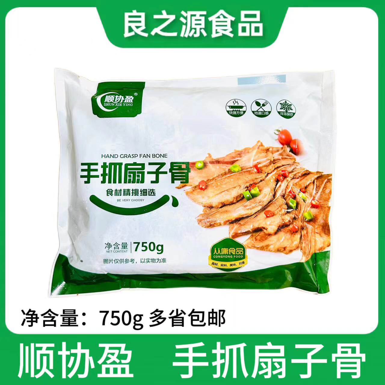 顺协盈手抓扇子骨750克*10根装腌制猪排半成品猪扇骨酒店商用食材
