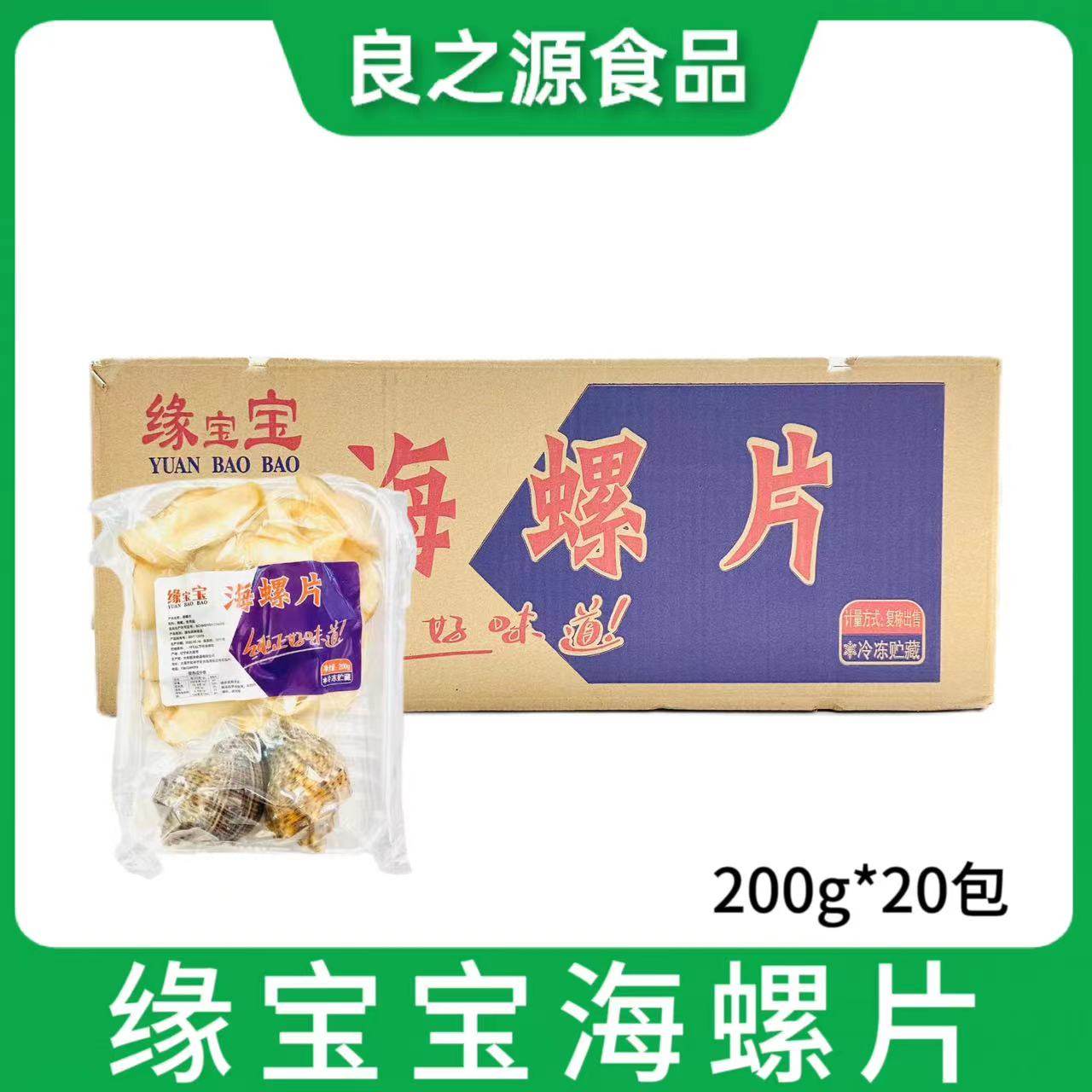 缘宝宝带壳海螺片海螺肉切片