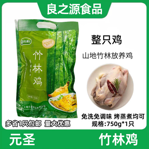 元圣竹林鸡新鲜整只蒸鸡生鲜炖鸡